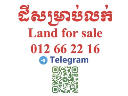 ដីសំរាប់លក់