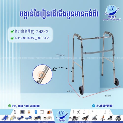 បង្កាន់ដៃរៀនដើរជើងបួនមានកង់ពីរ