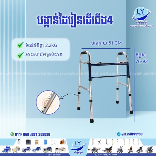 បង្កាន់ដៃរៀនដើរជើង