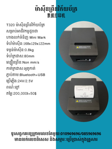 មានលក់ម៉ាស៊ីនព្រីនវិក័យប័ត្រ 手持票據打印機