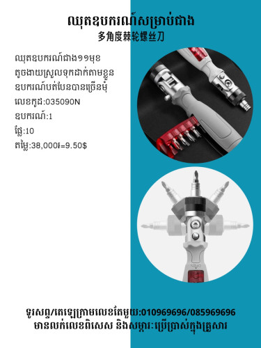 ឈុតម៉ាស៊ីនមួលវីសសម្រាប់ជាង 電動螺絲刀