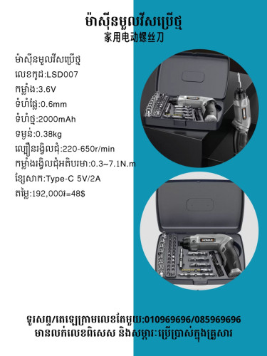 ឈុតម៉ាស៊ីនមួលវីសសម្រាប់ជាង 電動螺絲刀