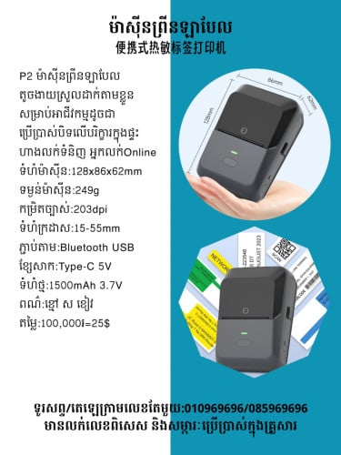 មានលក់ម៉ាស៊ីនព្រីនឡាបែល 手持標籤打印機
