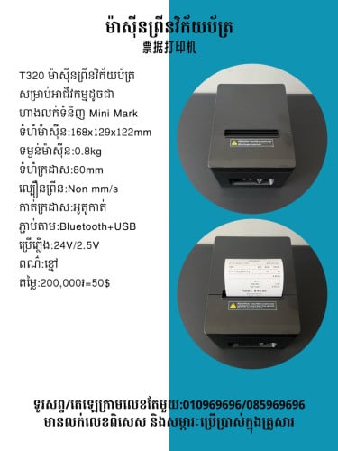 មានលក់ម៉ាស៊ីនព្រីនវិក័យប័ត្រ 前台票據打印機 藍牙版