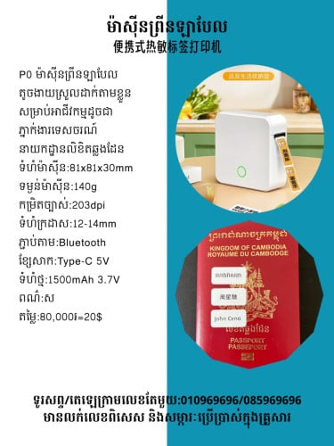 មានលក់ម៉ាស៊ីនព្រីនវិក័យប័ត្រ 前台票據打印機 藍牙版