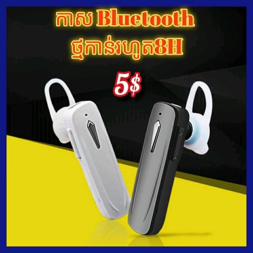 កាស Bluetooth