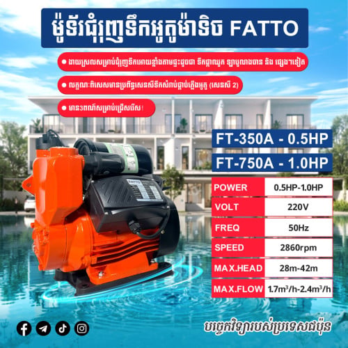 ម៉ូទ័រជុំរុញទឹកអូតូម៉ាទិច FATTO