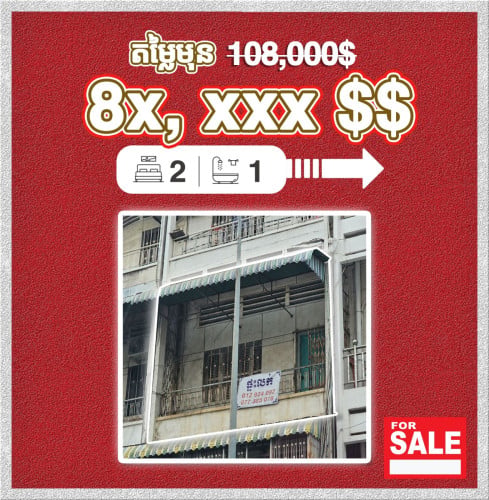 ផ្ទះលក់់បន្ទាន់ ទល់មុខផ្សារអូរឬស្សី តម្លៃល្អក្រោមទីផ្សារ House for Sale Urgently! 房子出售 奥亚西市场