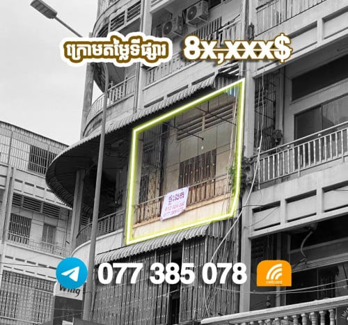 ផ្ទះលក់់បន្ទាន់ ទល់មុខផ្សារអូរឬស្សី តម្លៃល្អក្រោមទីផ្សារ House for Sale Urgently! 房子出售 奥亚西市场
