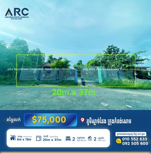 ផ្ទះ២សម្រាប់លក់ /  House for sell at Kompongsomville
