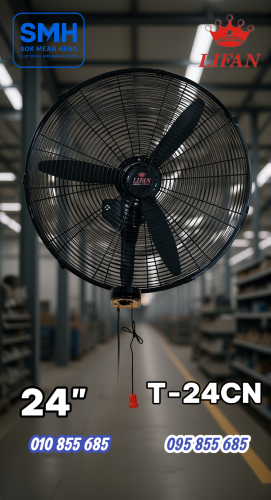 កង្ហារជញ្ជាំង Lifan Industrial Wall Fan _ 20" / 24”