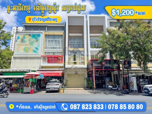 ផ្ទះ​អាជីវកម្ម សម្រាប់ជួល|Shop House For Rent.
