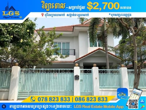 វីឡាទោល សម្រាប់ជួល | Single Villa for Rent
