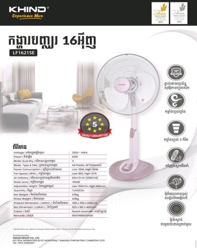 កង្ហារបញ្ឈរ Standing Fan Khind LF1621SE