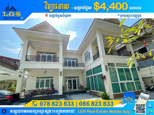 🏠វីឡាទោល សម្រាប់ជួល | Single Villa for Rent  📍ទីតាំងនៅ សង្កាត់ទួលទំពូងទី១.