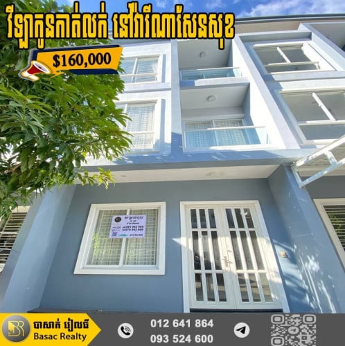 🏡វីឡាកូនកាត់សម្រាប់លក់ នៅក្នុងវ៉ារីណាសែនសុខ | Link Villa for Sale in Borey Varina Sensokh