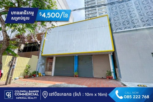 🏪 ហាងអាជីវកម្ម សម្រាប់ជួល នៅបឹងកេងកង H-15451