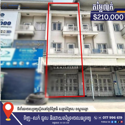 ផ្ទះល្វែងលក់បន្ទាន់ (ទីតាំងពាណិជ្ជកម្ម) | URGENT FLAT FOR SALE