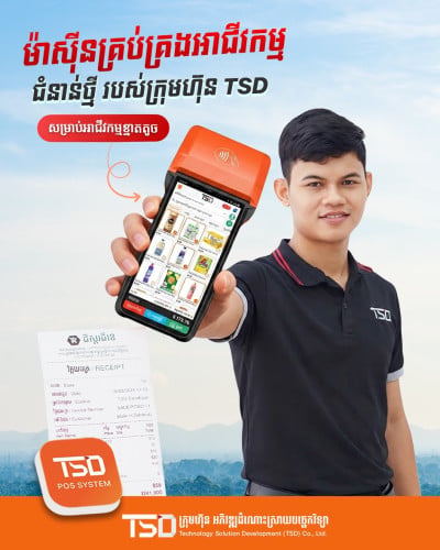 Android POS Handheld with TSD POS APP