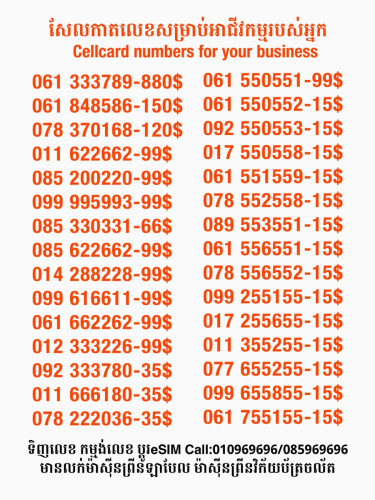 Cellcard លេខសម្រាប់អាជីវកម្ម