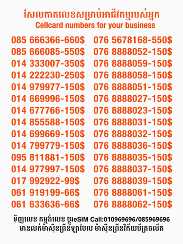 Cellcard លេខសម្រាប់អាជីវកម្ម