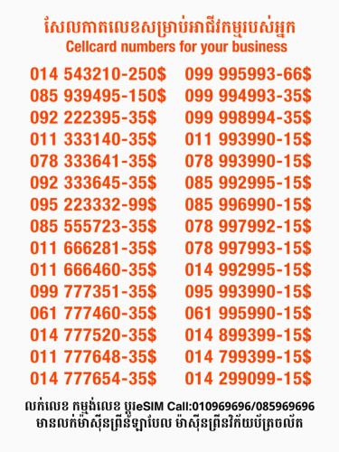 Cellcard លេខសម្រាប់អាជីវកម្ម