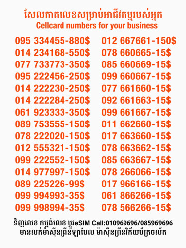 Cellcard លេខសម្រាប់អាជីវកម្ម