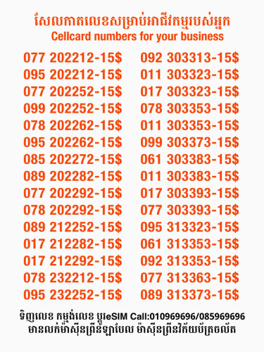 Cellcard លេខសម្រាប់អាជីវកម្ម