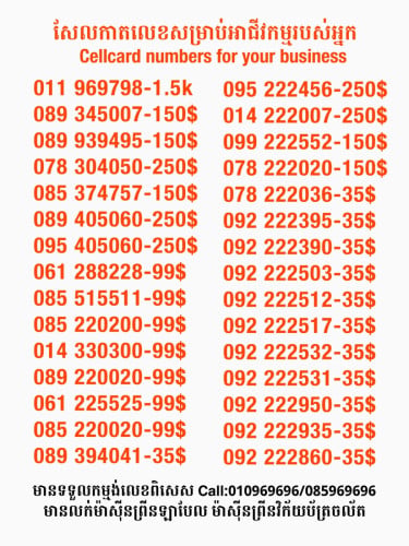Cellcard លេខសម្រាប់អាជីវកម្ម