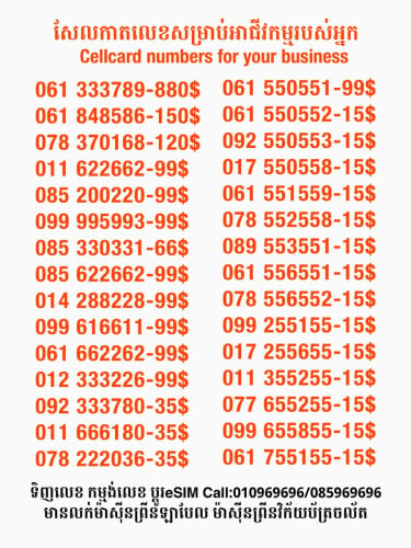 Cellcard លេខសម្រាប់អាជីវកម្ម