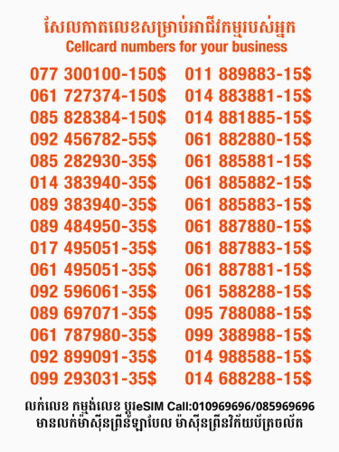 Cellcard លេខសម្រាប់អាជីវកម្ម