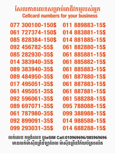 Cellcard លេខសម្រាប់អាជីវកម្ម