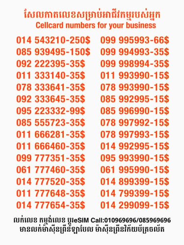Cellcard លេខសម្រាប់អាជីវកម្ម