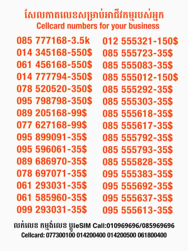 Cellcard លេខសម្រាប់អាជីវកម្ម