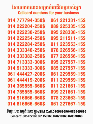 Cellcard លេខសម្រាប់អាជីវកម្ម
