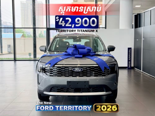 Ford Territory 2026 42,900$ 1.5L full option