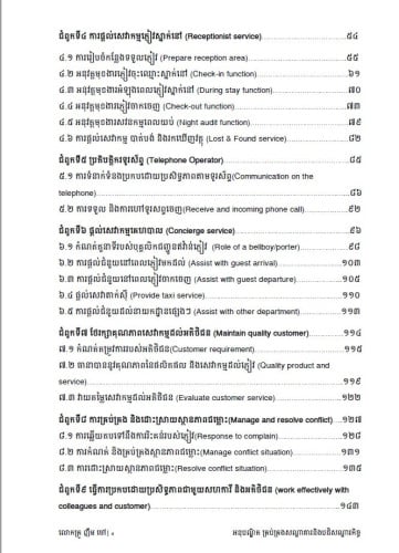 លក់សៀវភៅ​#Front office management (គ្រប់​គ្រង​ការិយាល័យ​ជួរមុខ​)