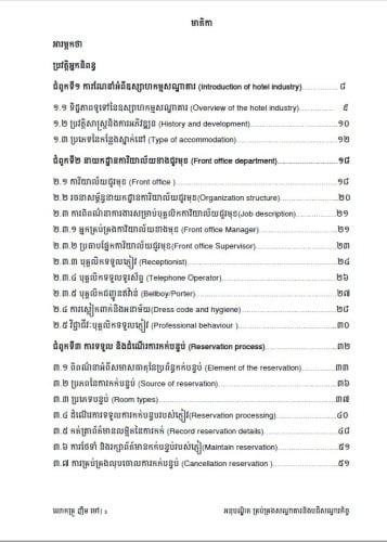 លក់សៀវភៅ​#Front office management (គ្រប់​គ្រង​ការិយាល័យ​ជួរមុខ​)