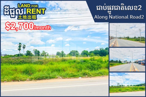 Land for Rent along National Road 2, near Samdech Hun Sen Boulevard