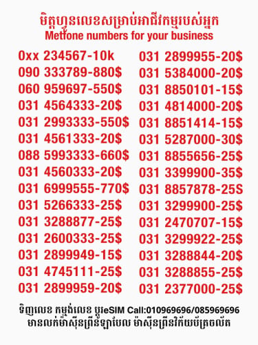 Metfone លេខសម្រាប់អាជីវកម្ម