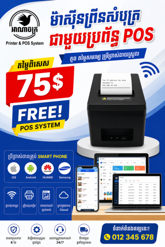 Printer 80mm with Free POS system
