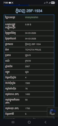 Prius 07 ធូរីង full option លក់