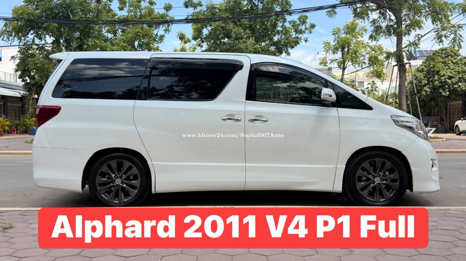 មហាថ្មី Alphard 011 V4 P1 Full ទ្វារអូតូ 3សន្លឹក