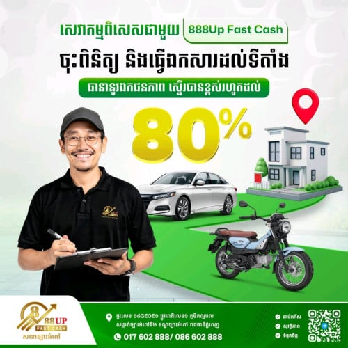 បងប្អូនមាន តម្រូវការសាច់ប្រាក់បន្ទាន់ តែមិនចង់ចេញក្រៅ ឬពិបាករកកន្លែងទុកចិត្តមែនទេ?