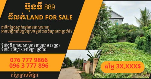 ដីក្រុងឧត្តុង្គ