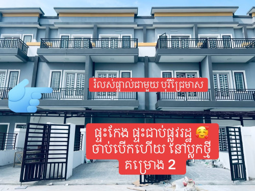 ផ្ទះវីឡាកូនកាត់