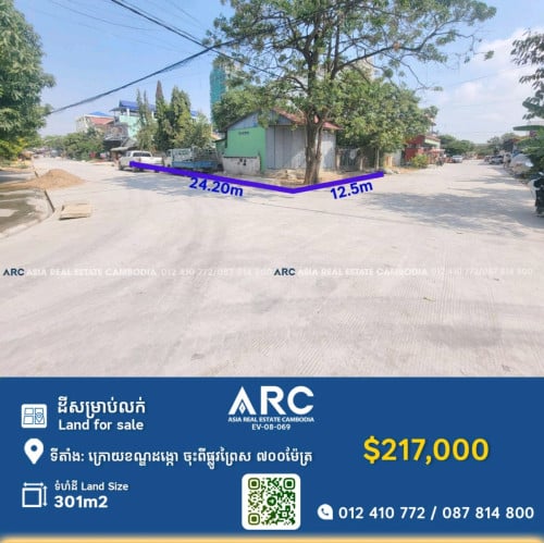 ដីសម្រាប់លក់នៅក្រោយខណ្ឌដង្កោ