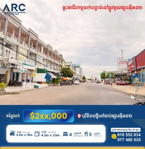 ផ្ទះ​លក់​បន្ទាន់​