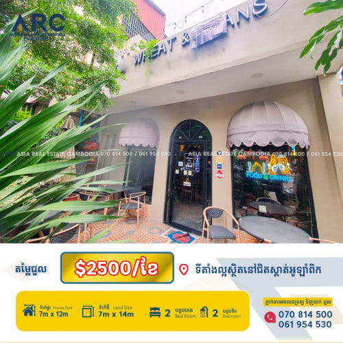 ហាងកាហ្វេជួល ទីតាំងល្អស្ថិតនៅជិតស្តាត់អូឡាំពិក