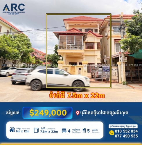 វីឡា​លក់​បន្ទាន់​